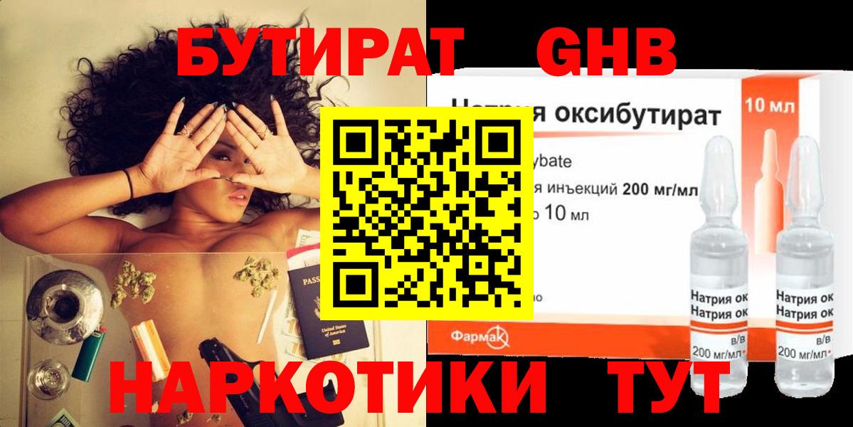 Рязань  Бутират бутандиол  Вход с VPN 