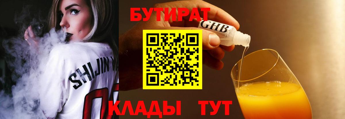 Бутират GHB Рязань