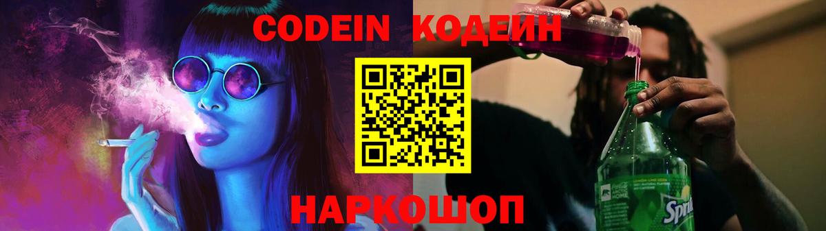 Кодеиновый сироп Lean Purple Drank  Кодеиновый сироп Lean напиток Lean (лин)  Рязань  Вход с VPN 