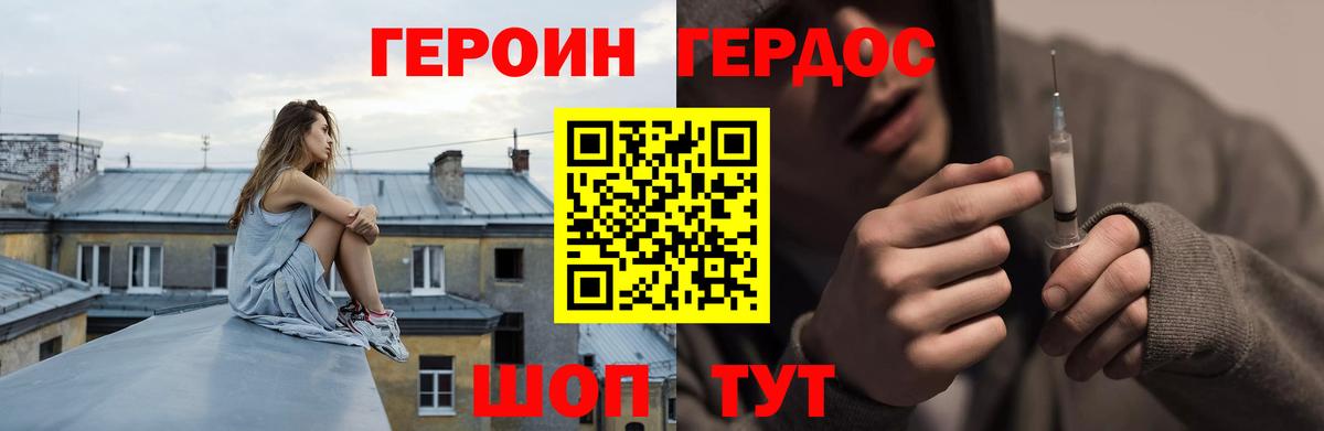 ГЕРОИН герыч Рязань