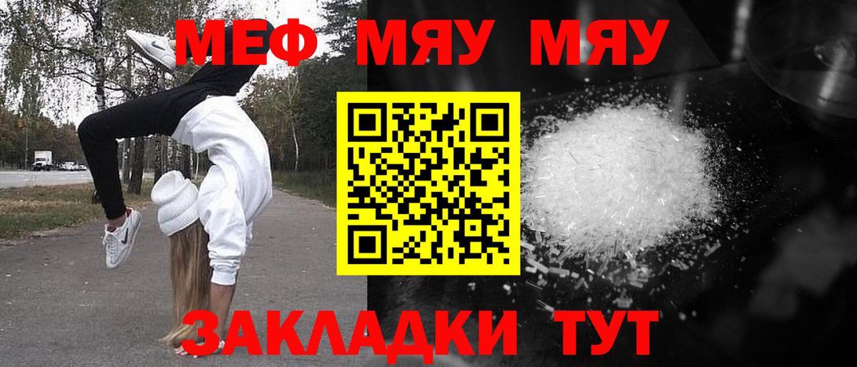 Меф  Меф  МЯУ-МЯУ mephedrone  Вход с VPN  Рязань  Меф кристаллы 